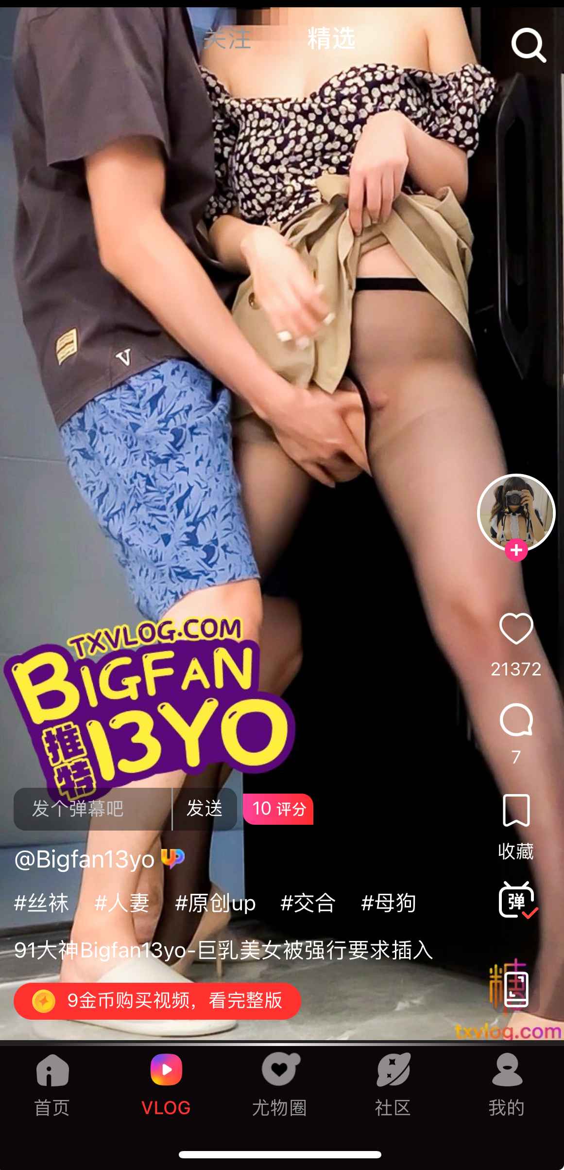 糖心Vlog视频播放互动细节