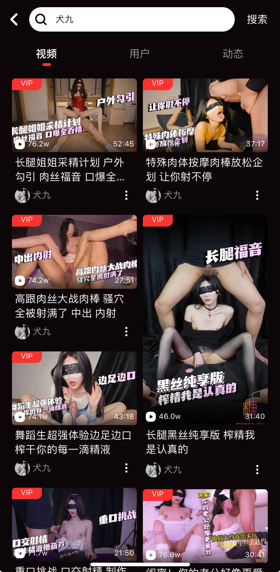 糖心Vlog视频搜索结果示例